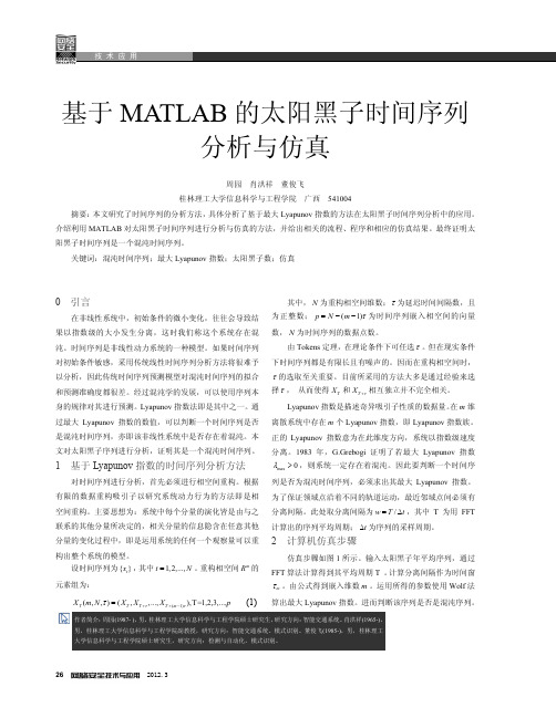 基于MATLAB的太阳黑子时间序列与仿真