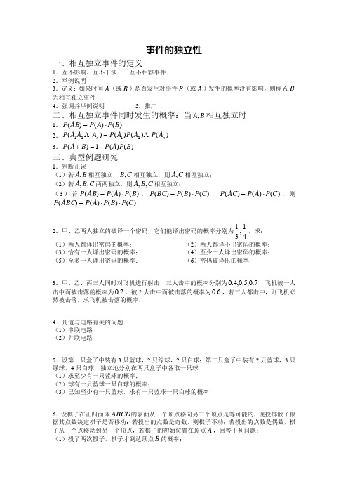 [高二数学]事件的独立性讲稿-精品文档