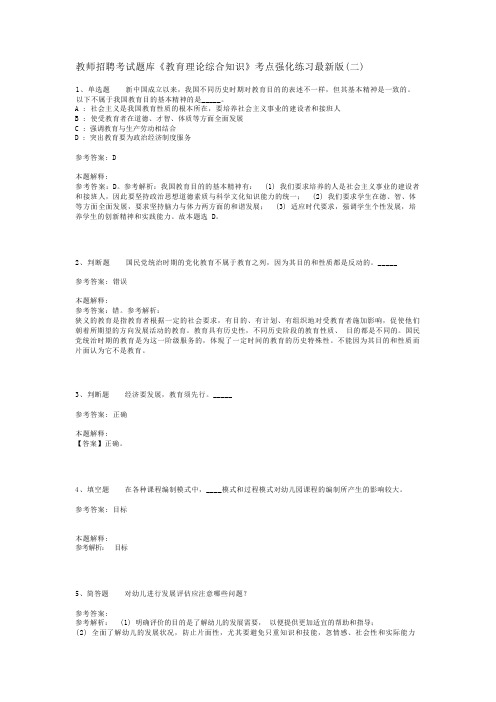 教师招聘考试题库《教育理论综合知识》考点强化练习最新版(二)_95