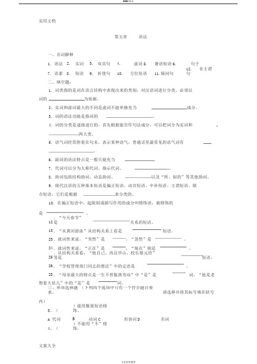 现代汉语语法练习题