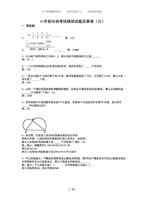 2017小升初分班考试数学模拟试题及答案