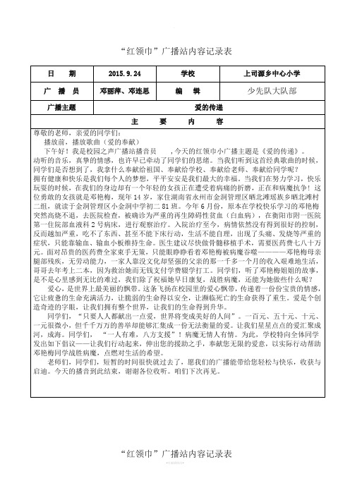 红领巾广播站广播稿内容记录表