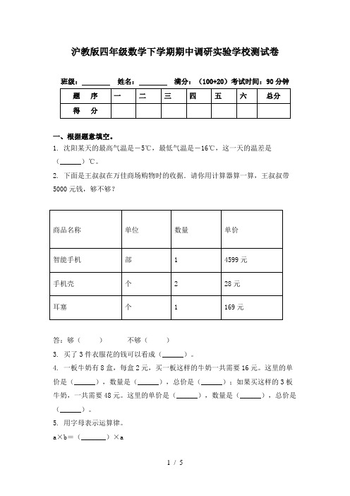 沪教版四年级数学下学期期中调研实验学校测试卷