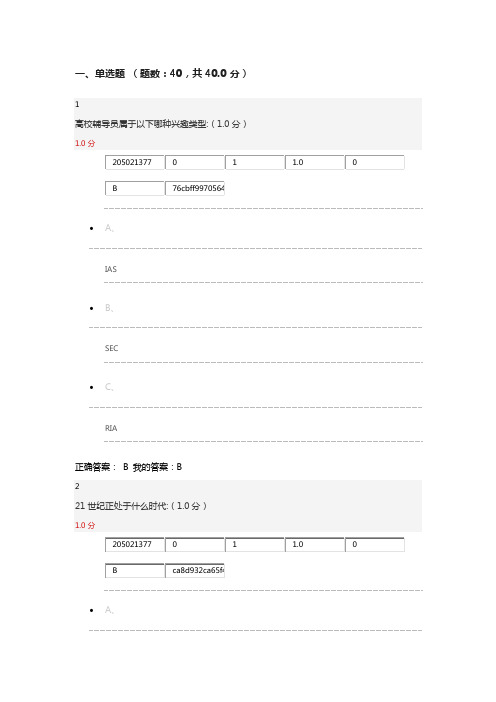 不负卿春 大学生职业生涯规划考试答案