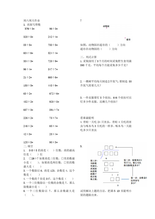 两三位数除一位数+位置与变换试题