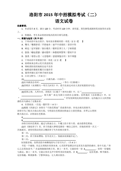 河南省洛阳市2015年中招模拟考试(二)语文试卷及答案