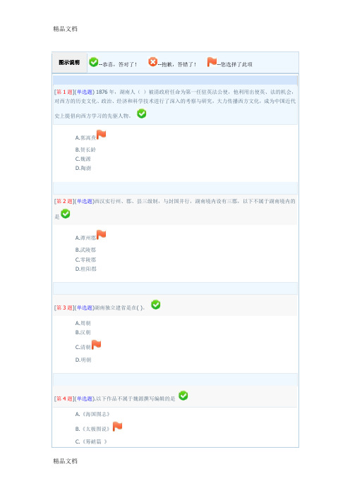 最新春季湖南电大形考地域文化题目及答案资料