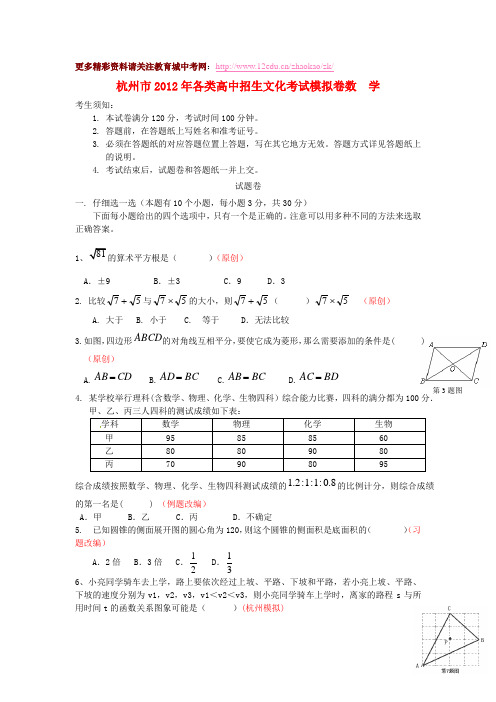 杭州市2012年中考数学仿真模拟试题及答案(2)