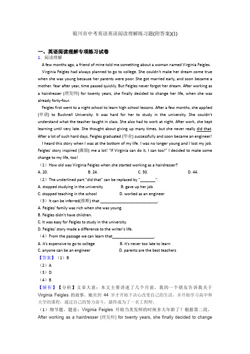 银川市中考英语英语阅读理解练习题(附答案)(1)