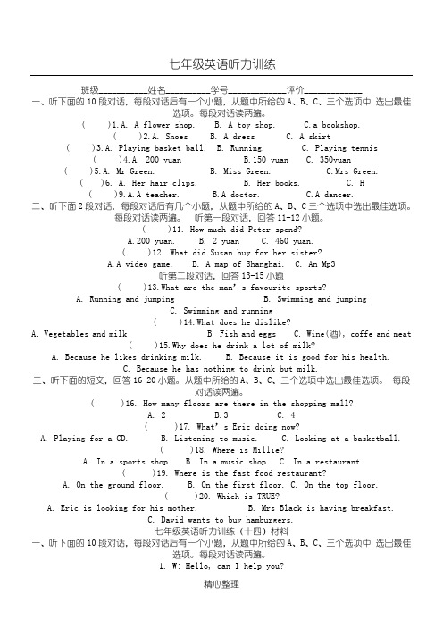 初一英语听力训练-附听力材料