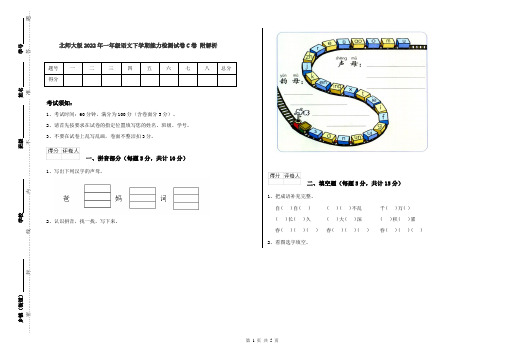 北师大版2022年一年级语文下学期能力检测试卷C卷 附解析