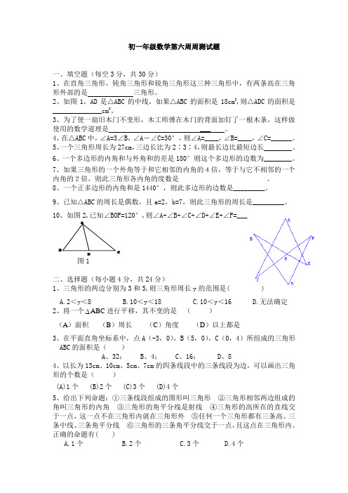 初一年级数学第六周周测试题