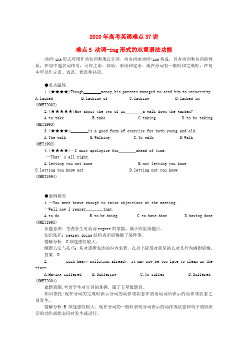 高三英语高考难点5动词-ing形式的双重语法功能