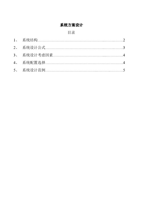 风光互补系统方案设计培训资料