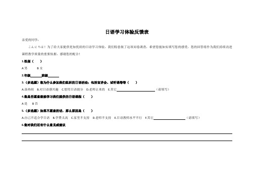 日语学习体验反馈表