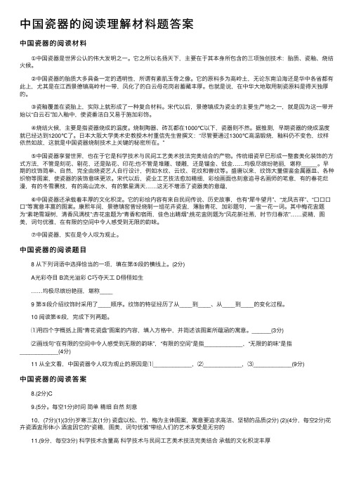 中国瓷器的阅读理解材料题答案