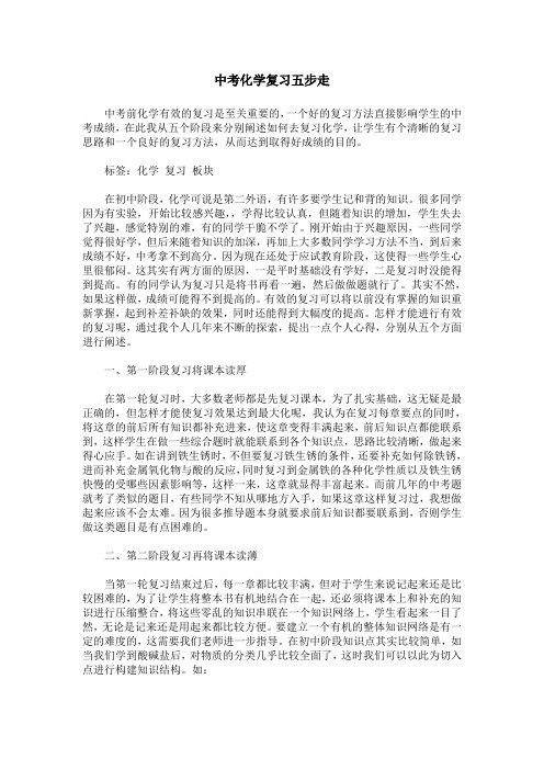 中考化学复习五步走