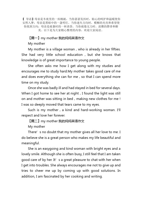 mymother我的妈妈英语作文【三篇】