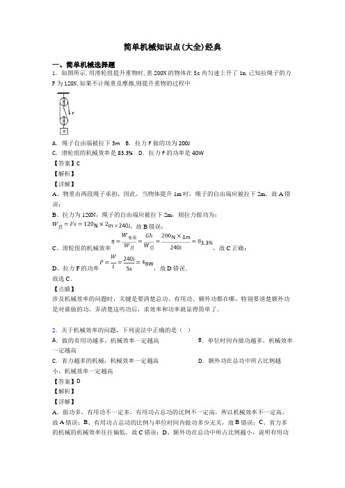 简单机械知识点(大全)经典