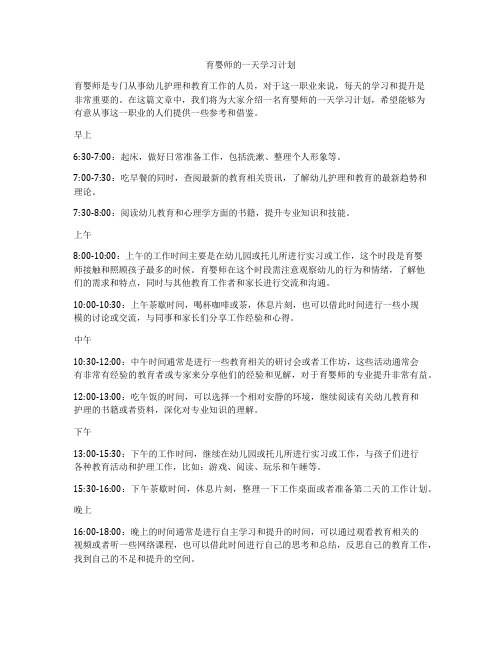 育婴师的一天学习计划