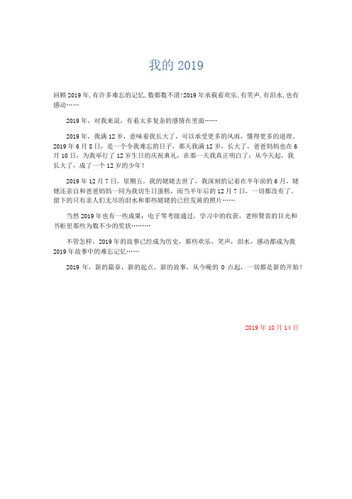 小学记叙文 我的2019-精品_002