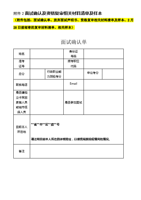 面试确认及资格复审相关材料清单及样本【模板】