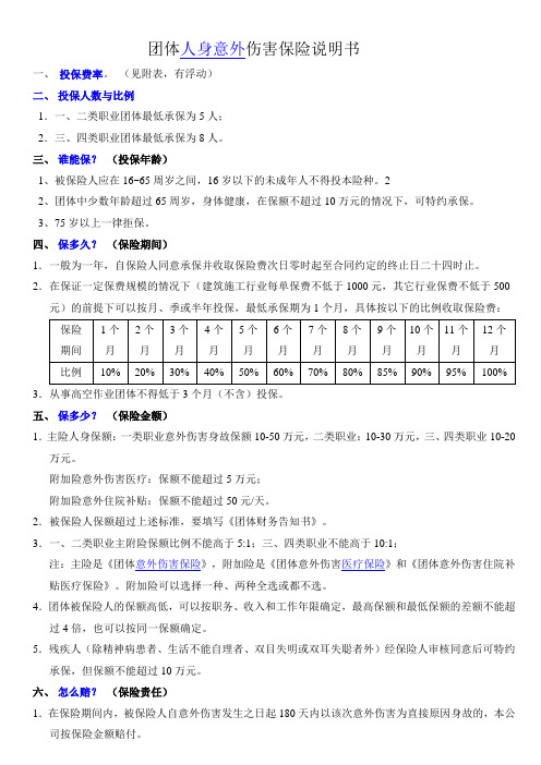 太平洋团险