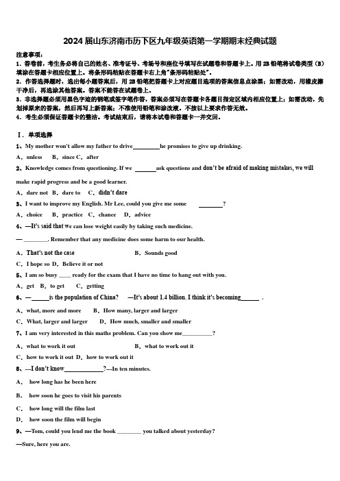 2024届山东济南市历下区九年级英语第一学期期末经典试题含解析