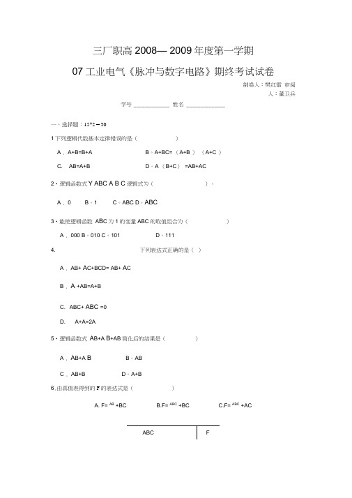 (完整版)中职数字电路试卷