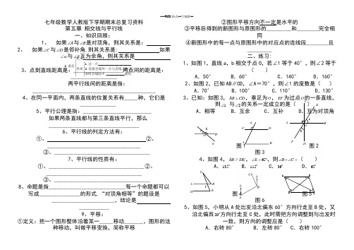 人教版七年级数学下册考点与典型题型总复习