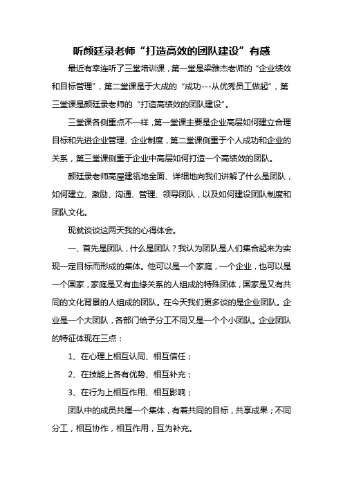 听颜廷录老师感想