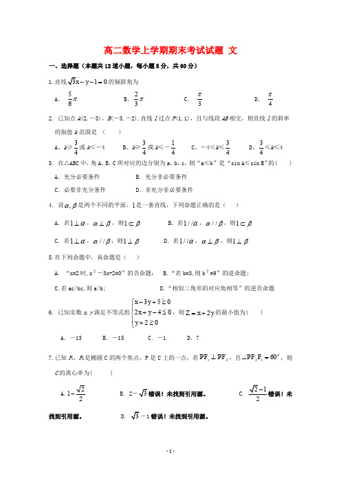 山西省2020学年高二数学上学期期末考试试题文 