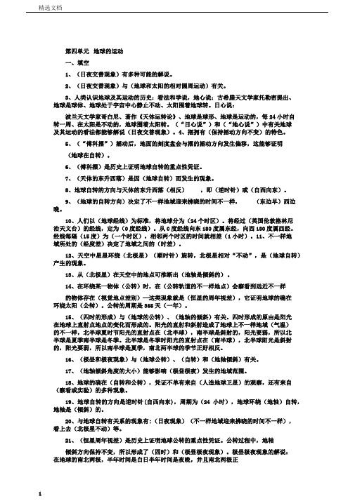 五年级科学下册第四单元科学复习