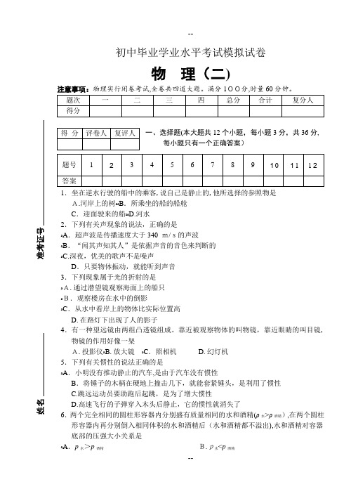 人教版中考物理模拟试卷二(含答案)