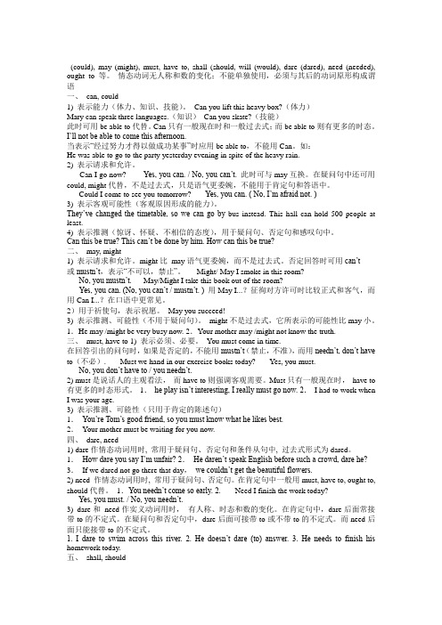 (完整word版)初一情态动词讲解及练习附答案