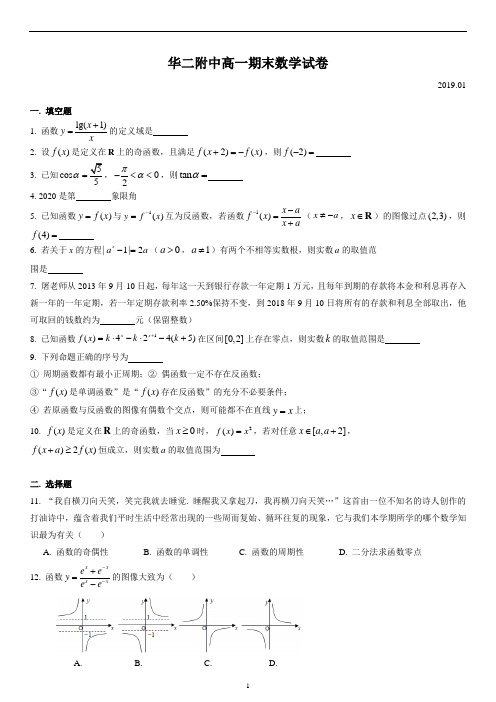 2019华二附中高一期末)