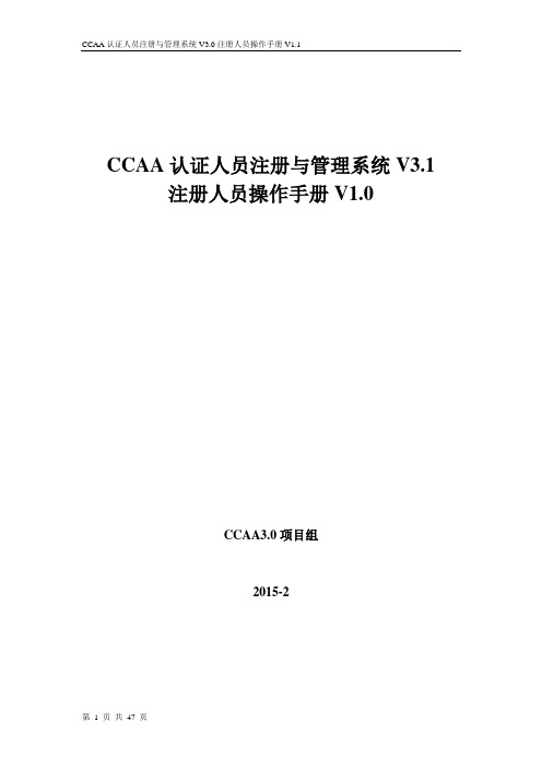 CCAA系统操作手册