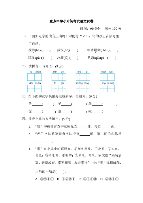 2020年人教统编版重点中学小升初考试语文模拟试题(含答案)