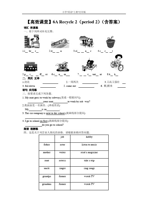 人教PEP版-英语-六年级上册-【高效课堂】6A Recycle 2课时全练(period 2)(含答案)