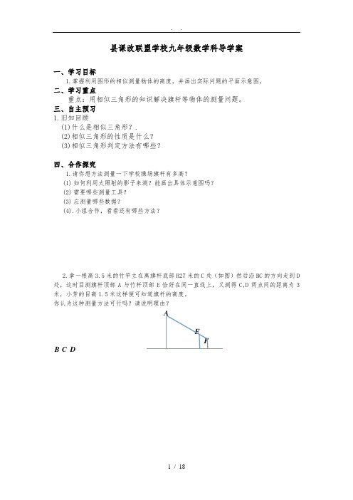 初三数学导学案