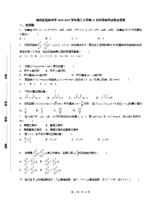 海州区民族中学2018-2019学年高三上学期11月月考数学试卷含答案