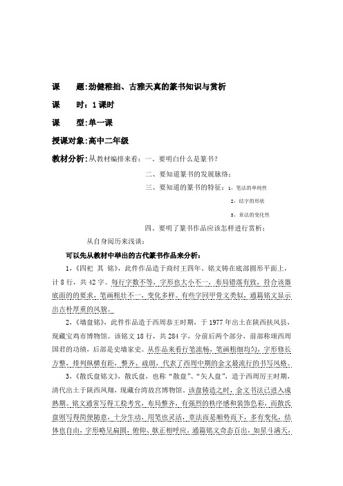 欣赏教案 劲健稚拙、古雅天真的篆书知识与赏析 01