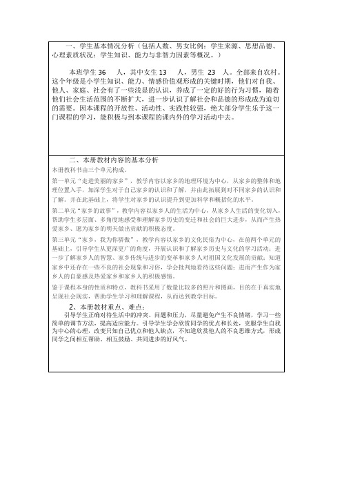 S办四年级语文上册教学计划 (1)