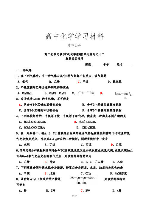 苏教版高中化学选修五12专题二综合练习.docx