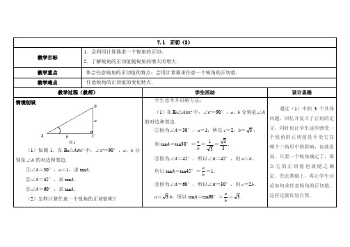 人教版初中数学讲义第7章锐角三角函数7.1  正切(2)