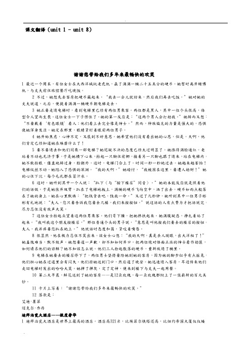 上海交大应用型大学英语综合教程2课文翻译听力_课后习题答案