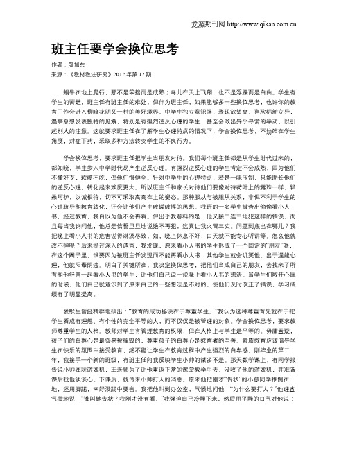 班主任要学会换位思考