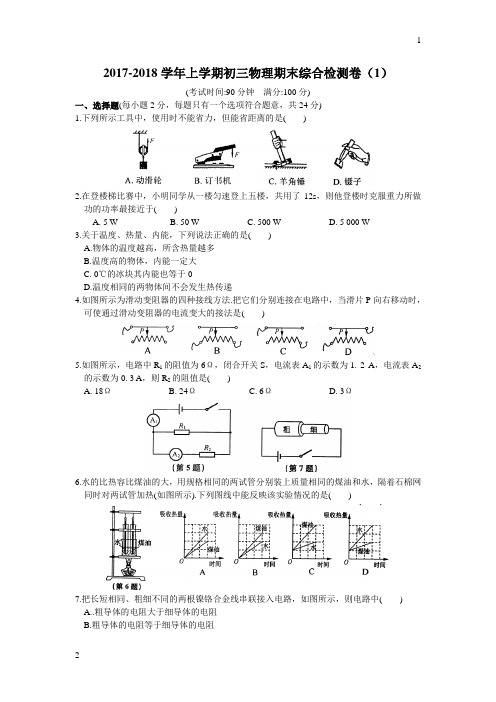 苏州市2017-2018学年上学期初三物理期末综合检测卷(1)