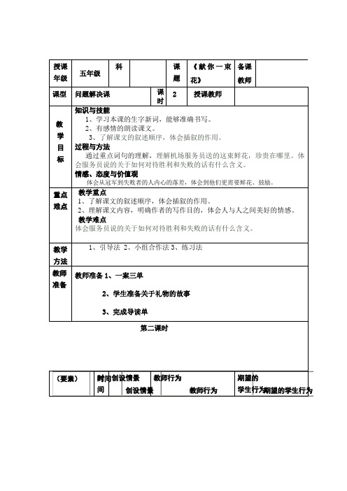 献你一束花 教学设计1