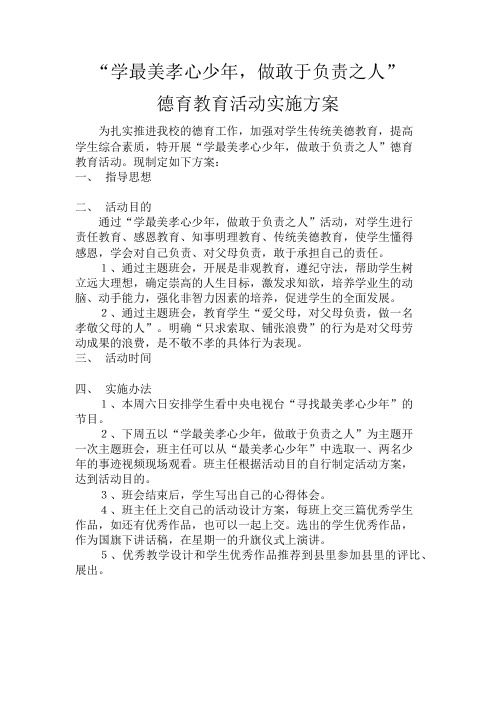 学最美孝心少年